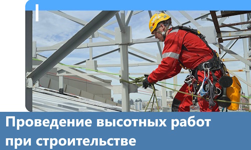 Проведение высотных работ при строительстве в Балакове